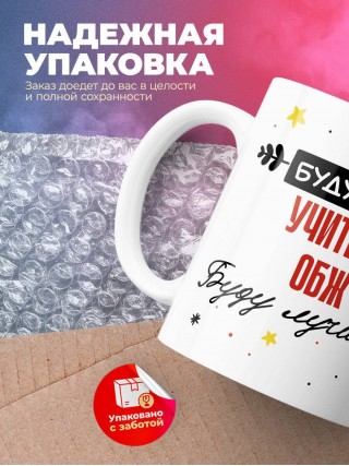 Будущий учитель обж буду лучшим