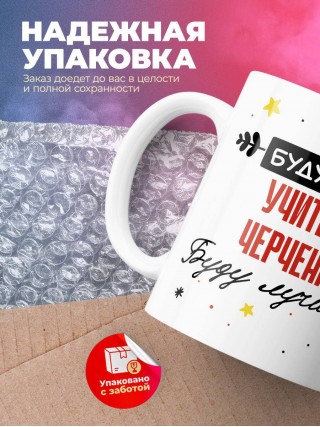 Будущий учитель черчения буду лучшим