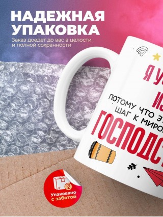 Я учитель изо, потому что это важный шаг к мировому господству