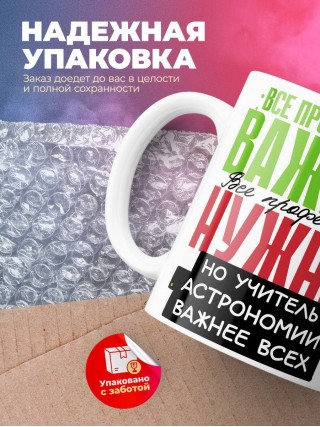 Все профессии важны, все профессии нужны, но учитель астрономии важнее всех