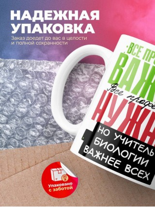 Все профессии важны, все профессии нужны, но учитель биологии важнее всех