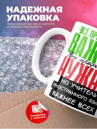 Все профессии важны, все профессии нужны, но учитель иностранного языка важнее всех
