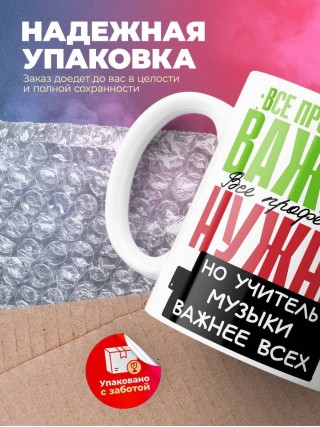 Все профессии важны, все профессии нужны, но учитель музыки важнее всех