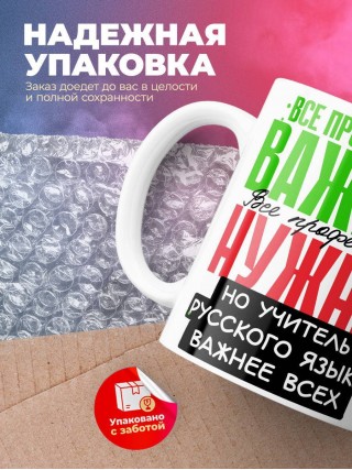 Все профессии важны, все профессии нужны, но учитель русского языка важнее всех