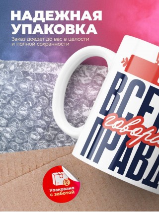 Учитель обж всегда говорит правду