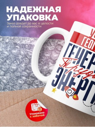 Учитель географии генератор трудовой энергии