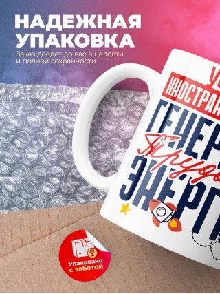 Учитель иностранного языка генератор трудовой энергии