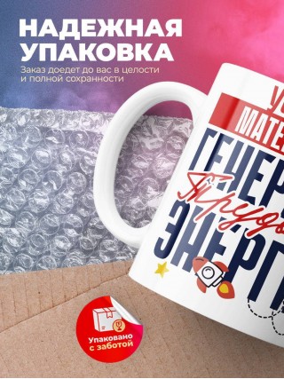 Учитель математики генератор трудовой энергии