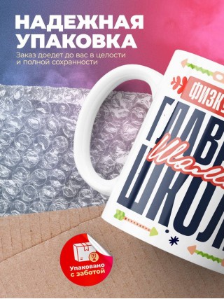 Учитель физкультуры главный шаман школы