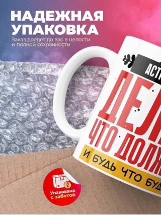 Учитель астрономии делай, что должно, и будь что будет