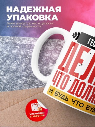 Учитель геометрии делай, что должно, и будь что будет