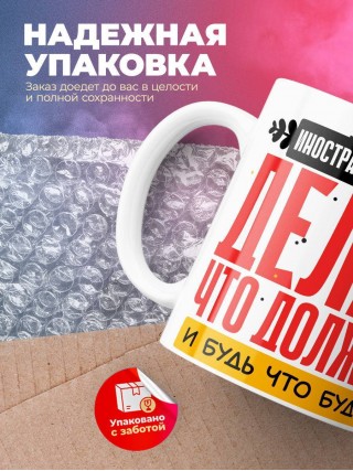 Учитель иностранного языка делай, что должно, и будь что будет