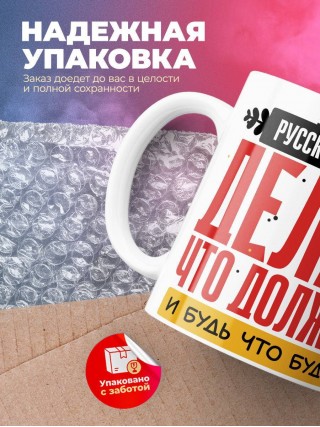 Учитель русского языка делай, что должно, и будь что будет