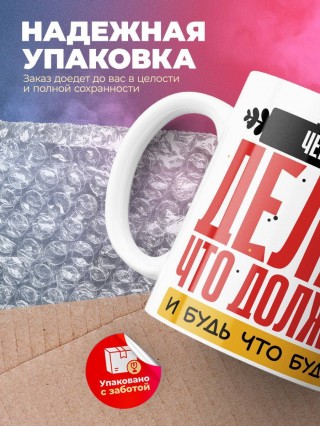 Учитель черчения делай, что должно, и будь что будет