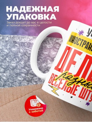 Учитель иностранного языка делаю разные веселые штуки