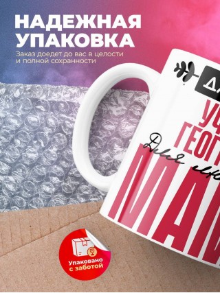 Для всех учитель географии для любимых мама