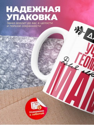 Для всех учитель геометрии для любимых мама