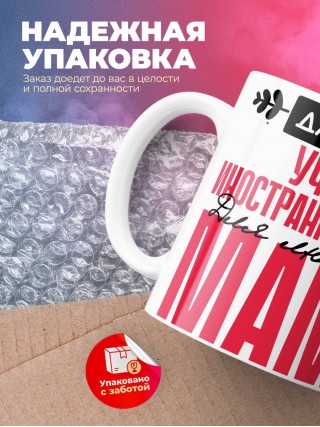 Для всех учитель иностранного языка для любимых мама