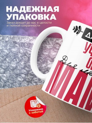 Для всех учитель обж для любимых мама