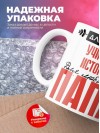 Для всех учитель истории для любимых папа
