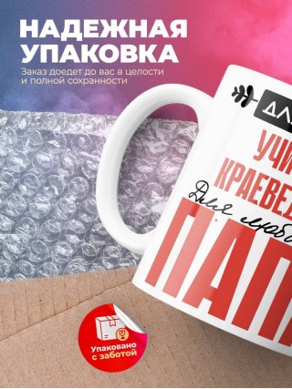 Для всех учитель краеведения для любимых папа