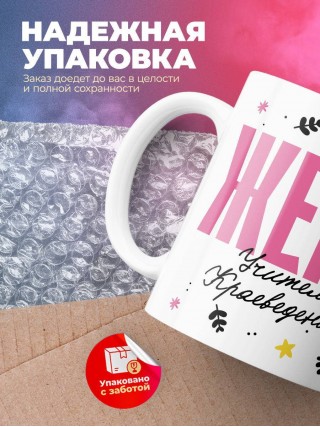 Жена учителя краеведения