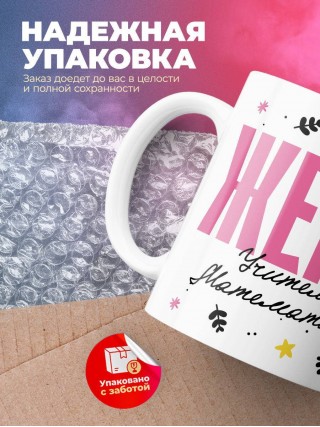 Жена учителя математики