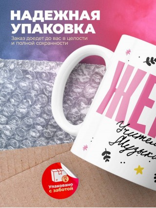 Жена учителя музыки