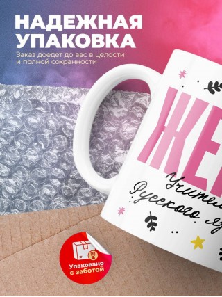 Жена учителя русского языка