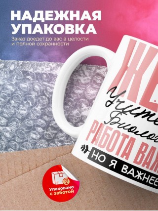 Жена учителя биологии работа важна, но я важнее