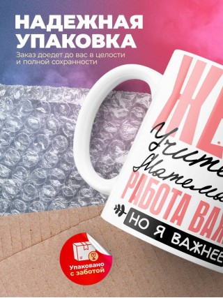 Жена учителя математики работа важна, но я важнее