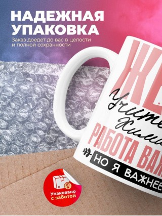 Жена учителя химии работа важна, но я важнее