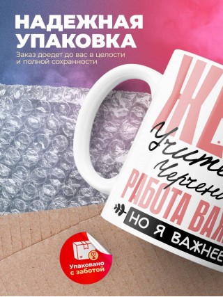 Жена учителя черчения работа важна, но я важнее