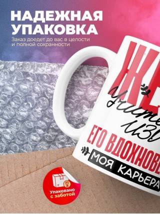 Жена учителя изо его вдохновение моя карьера