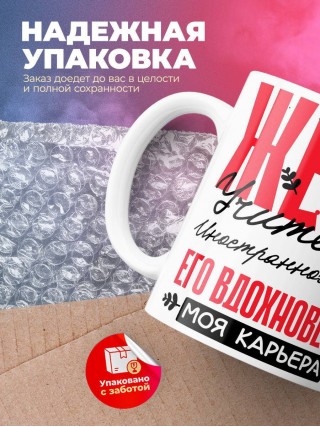 Жена учителя иностранного языка его вдохновение моя карьера