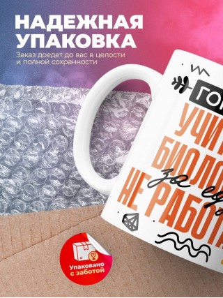 Гордый учитель биологии за еду не работает