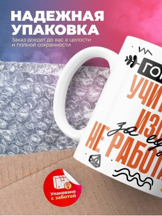 Гордый учитель изо за еду не работает