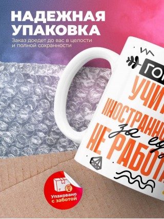 Гордый учитель иностранного языка за еду не работает