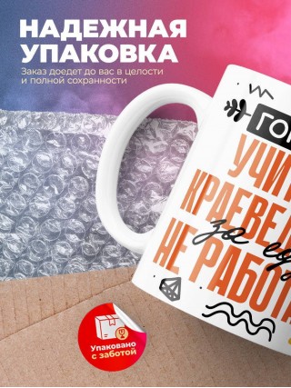 Гордый учитель краеведения за еду не работает