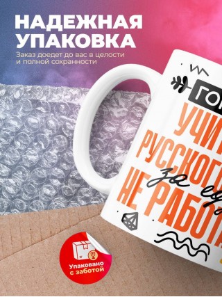 Гордый учитель русского языка за еду не работает