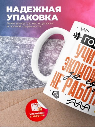 Гордый учитель экономики за еду не работает