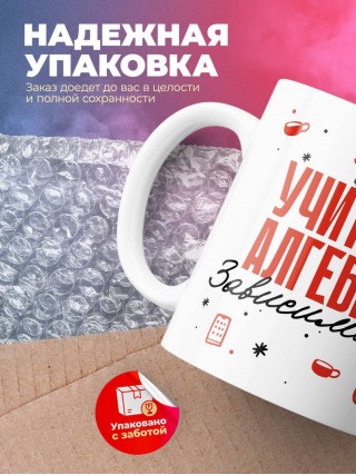 Учитель алгебры зависимость