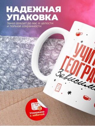 Учитель географии зависимость