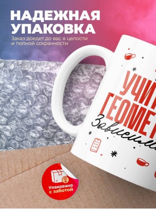 Учитель геометрии зависимость