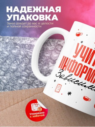 Учитель информатики зависимость