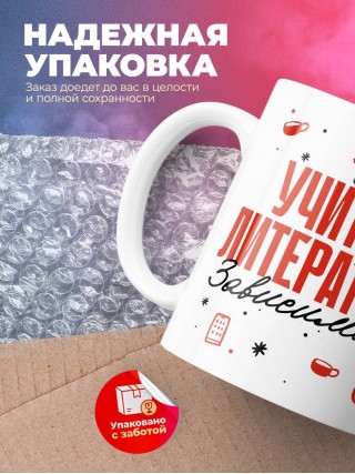 Учитель литературы зависимость