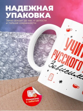 Учитель русского языка зависимость