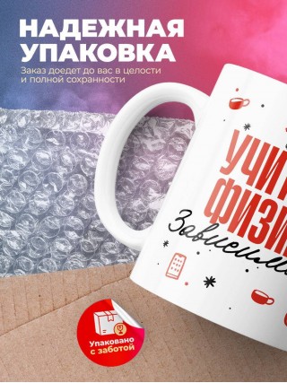 Учитель физики зависимость