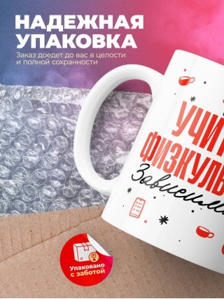 Учитель физкультуры зависимость