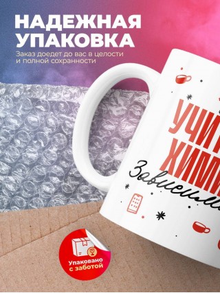 Учитель химии зависимость